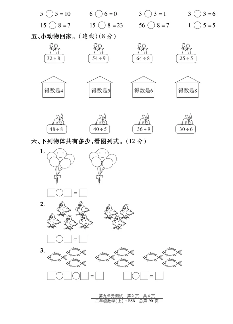 《阳光训练》课时作业-23秋数学2年级上册（BS）_二年级上下册资料_小学二年级学习资料-25年更新版_2-03、小学二年级数学上册_2-3-2、练习题、作业、试题、试卷_北师大版_电子册类