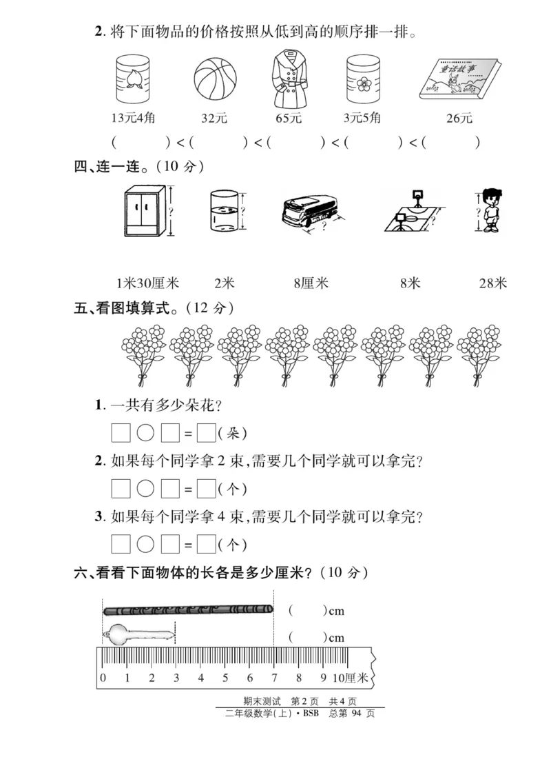 《阳光训练》课时作业-23秋数学2年级上册（BS）_二年级上下册资料_小学二年级学习资料-25年更新版_2-03、小学二年级数学上册_2-3-2、练习题、作业、试题、试卷_北师大版_电子册类