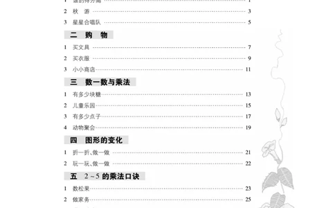 《阳光训练》课时作业-23秋数学2年级上册（BS）_二年级上下册资料_小学二年级学习资料-25年更新版_2-03、小学二年级数学上册_2-3-2、练习题、作业、试题、试卷_北师大版_电子册类