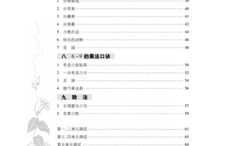 《阳光训练》课时作业-23秋数学2年级上册（BS）_二年级上下册资料_小学二年级学习资料-25年更新版_2-03、小学二年级数学上册_2-3-2、练习题、作业、试题、试卷_北师大版_电子册类