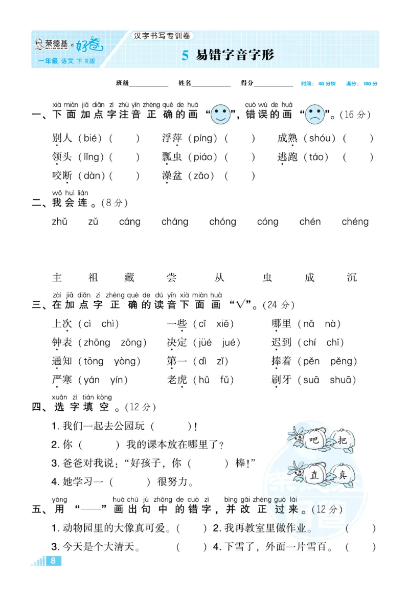 《荣德基好卷》语文要素专项卷-语文1年级下册（RJ）_一年级上下册资料_小学一年级学习资料-25年更新版_1-02、小学一年级语文下册_3-6-2-2、练习题、作业、专项、试卷_部编（人教）版