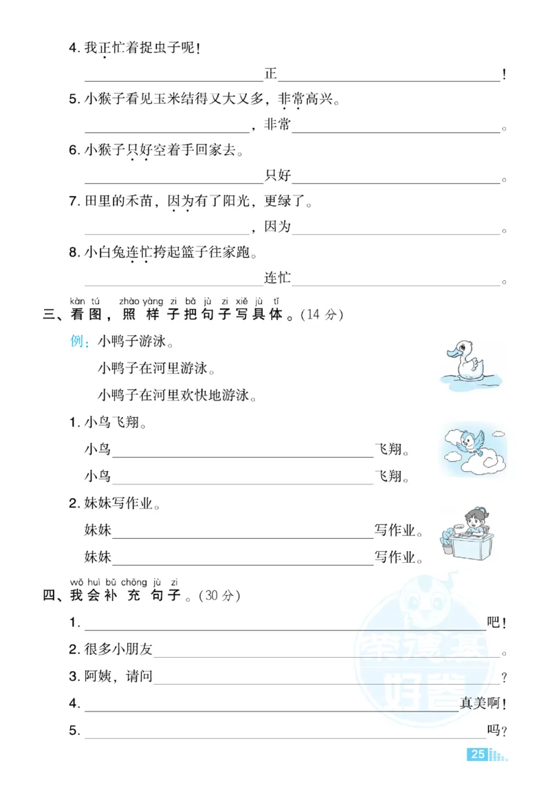 《荣德基好卷》语文要素专项卷-语文1年级下册（RJ）_一年级上下册资料_小学一年级学习资料-25年更新版_1-02、小学一年级语文下册_3-6-2-2、练习题、作业、专项、试卷_部编（人教）版