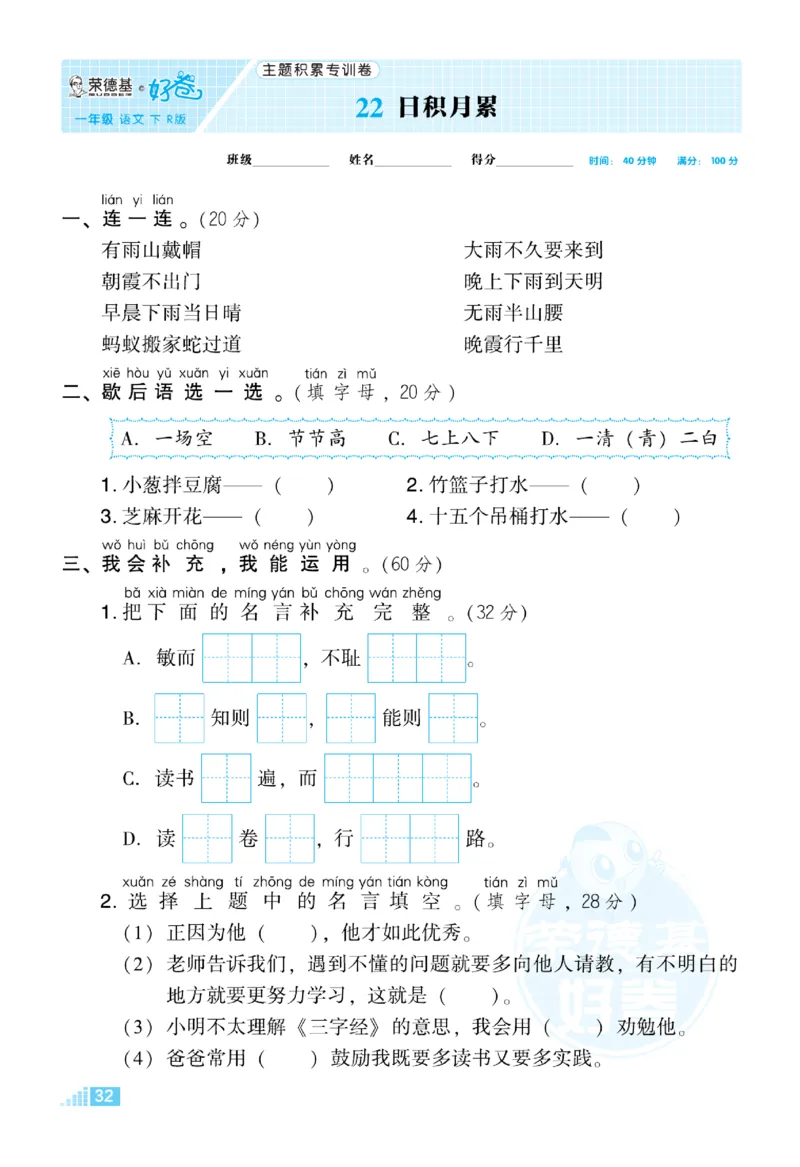 《荣德基好卷》语文要素专项卷-语文1年级下册（RJ）_一年级上下册资料_小学一年级学习资料-25年更新版_1-02、小学一年级语文下册_3-6-2-2、练习题、作业、专项、试卷_部编（人教）版