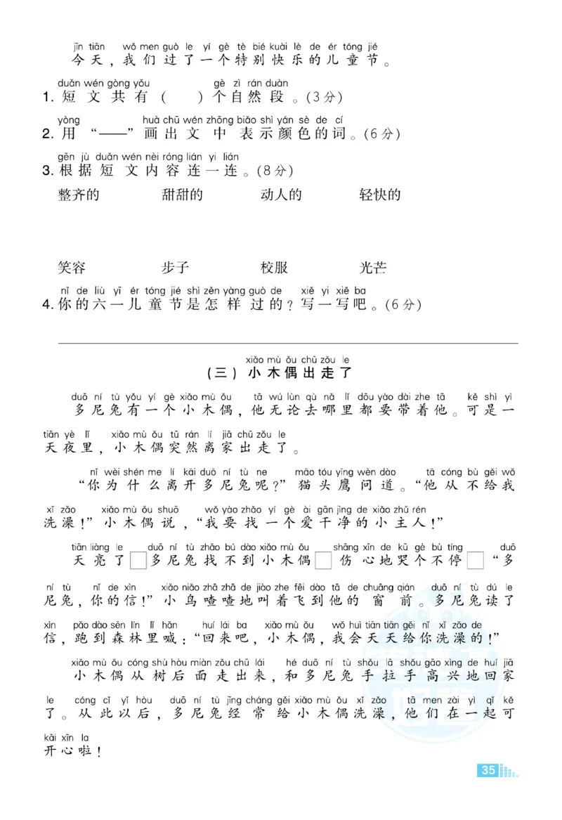 《荣德基好卷》语文要素专项卷-语文1年级下册（RJ）_一年级上下册资料_小学一年级学习资料-25年更新版_1-02、小学一年级语文下册_3-6-2-2、练习题、作业、专项、试卷_部编（人教）版