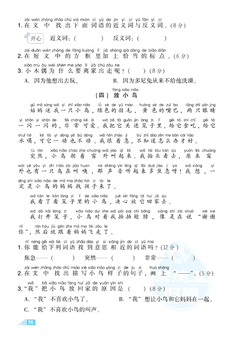 《荣德基好卷》语文要素专项卷-语文1年级下册（RJ）_一年级上下册资料_小学一年级学习资料-25年更新版_1-02、小学一年级语文下册_3-6-2-2、练习题、作业、专项、试卷_部编（人教）版