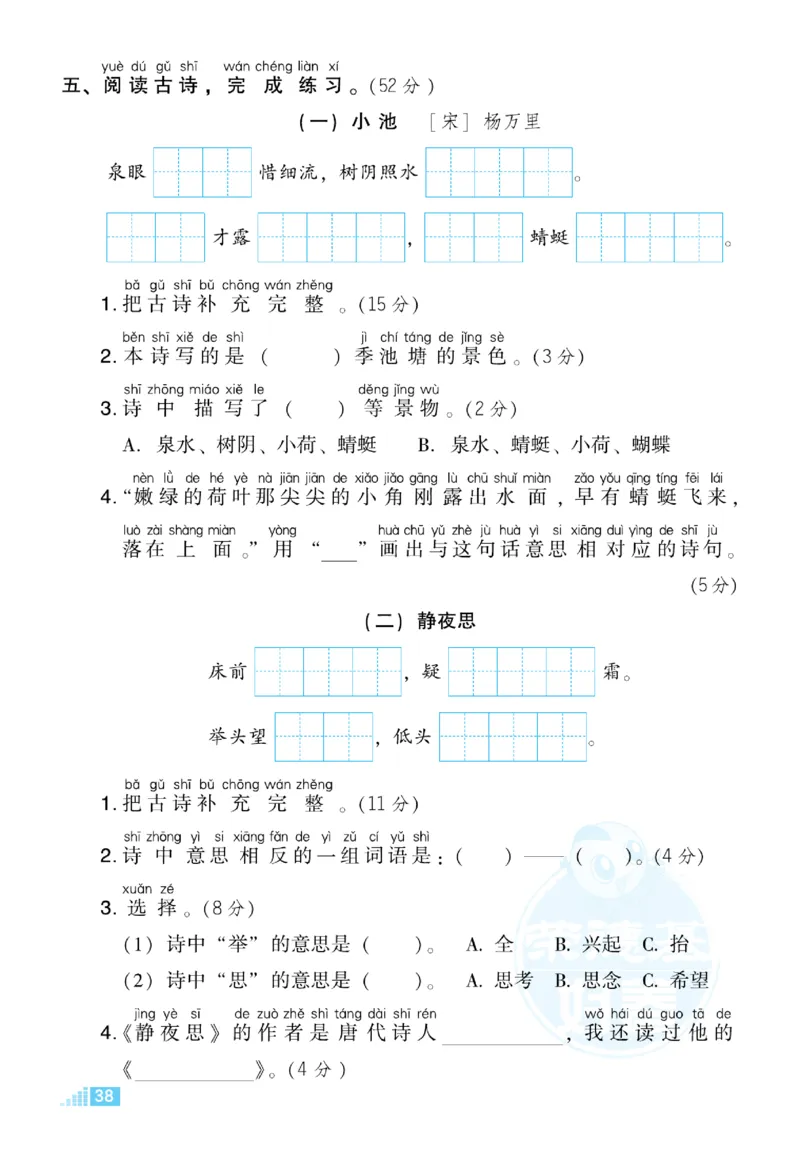 《荣德基好卷》语文要素专项卷-语文1年级下册（RJ）_一年级上下册资料_小学一年级学习资料-25年更新版_1-02、小学一年级语文下册_3-6-2-2、练习题、作业、专项、试卷_部编（人教）版