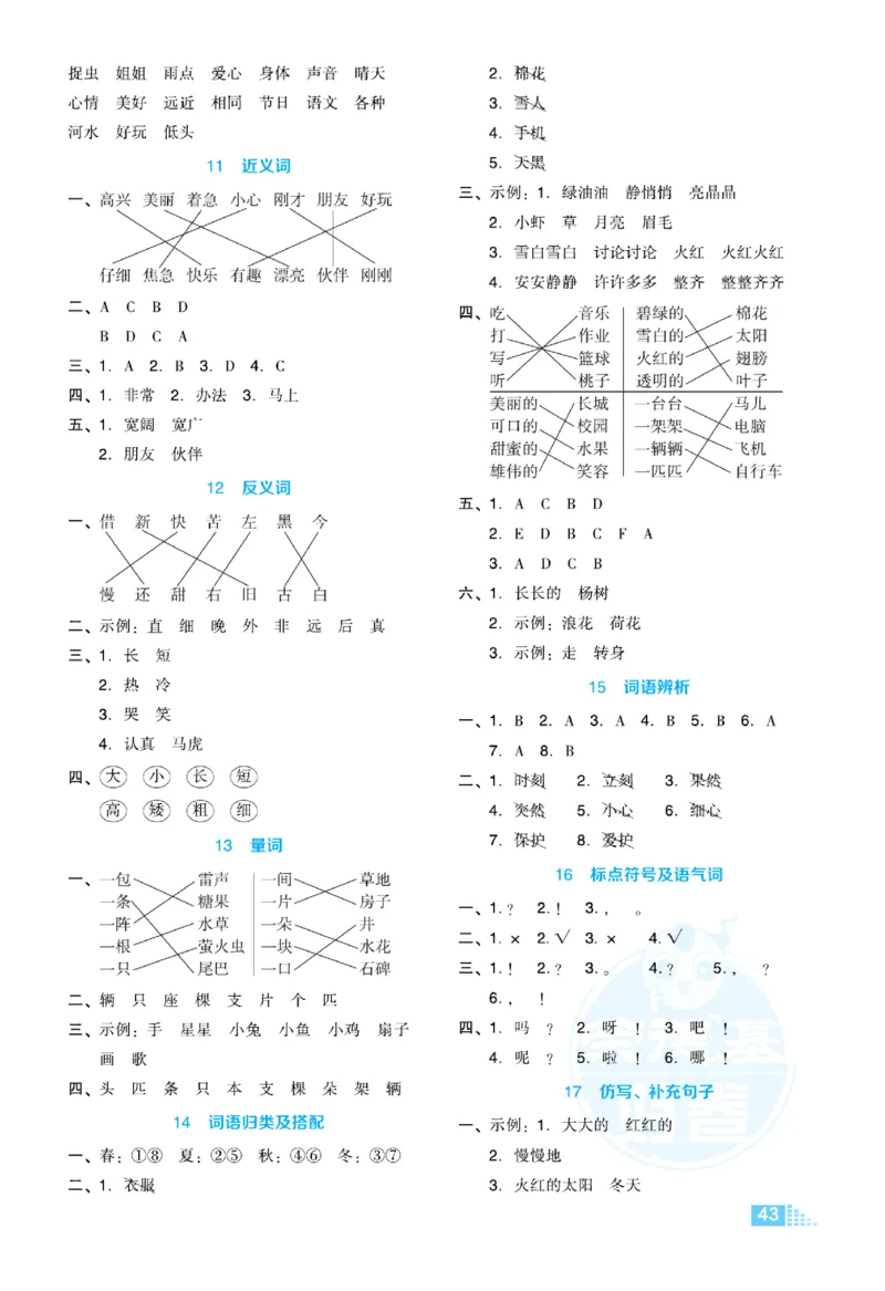 《荣德基好卷》语文要素专项卷-语文1年级下册（RJ）_一年级上下册资料_小学一年级学习资料-25年更新版_1-02、小学一年级语文下册_3-6-2-2、练习题、作业、专项、试卷_部编（人教）版