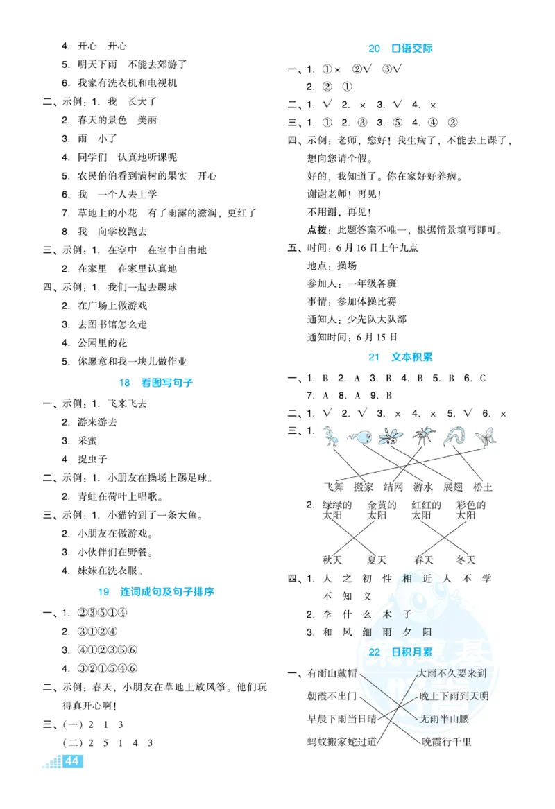 《荣德基好卷》语文要素专项卷-语文1年级下册（RJ）_一年级上下册资料_小学一年级学习资料-25年更新版_1-02、小学一年级语文下册_3-6-2-2、练习题、作业、专项、试卷_部编（人教）版