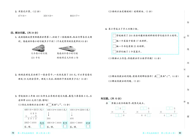 25秋53天天练三上北京数学测评卷_1755072173057_25秋小学语数英习题试卷_数学_25秋53天天练1-6上北京数学(1)(1)
