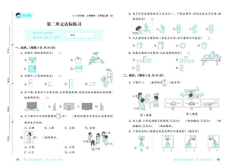 25秋53天天练三上北京数学测评卷_1755072173057_25秋小学语数英习题试卷_数学_25秋53天天练1-6上北京数学(1)(1)