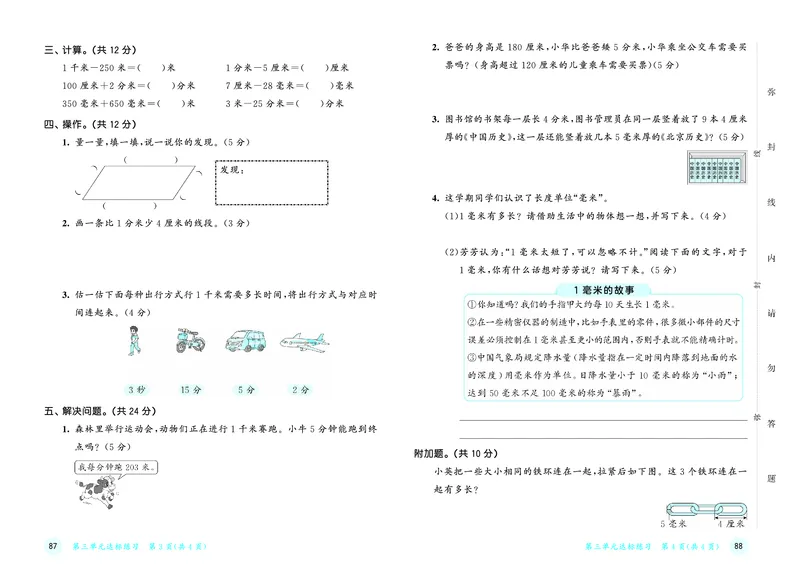 25秋53天天练三上北京数学测评卷_1755072173057_25秋小学语数英习题试卷_数学_25秋53天天练1-6上北京数学(1)(1)