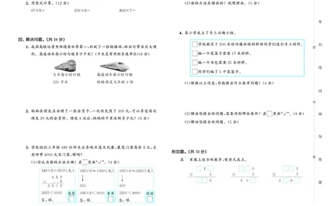 25秋53天天练三上北京数学测评卷_1755072173057_25秋小学语数英习题试卷_数学_25秋53天天练1-6上北京数学(1)(1)