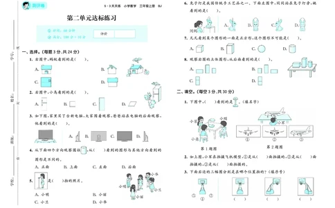 25秋53天天练三上北京数学测评卷_1755072173057_25秋小学语数英习题试卷_数学_25秋53天天练1-6上北京数学(1)(1)