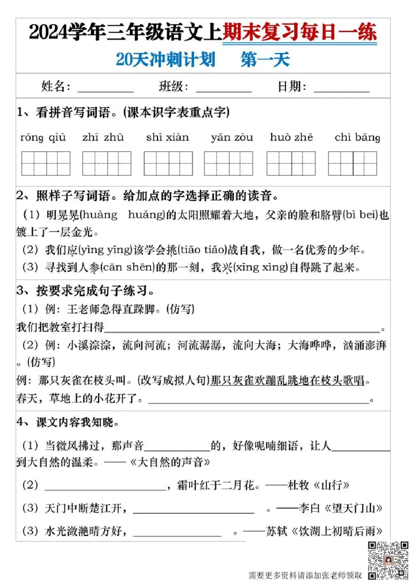 三年级上册语文期末复习每日一练_三年级上下册资料_三年级上册小红书同款资料_语文