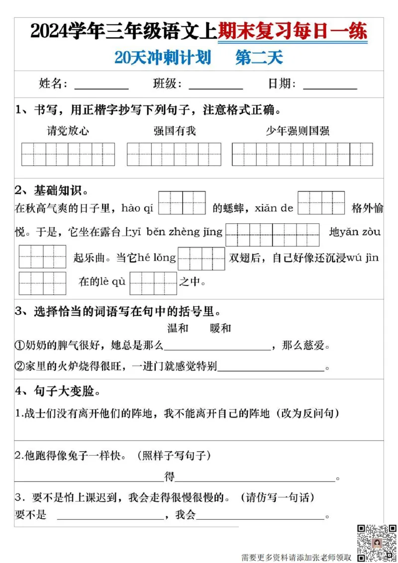 三年级上册语文期末复习每日一练_三年级上下册资料_三年级上册小红书同款资料_语文