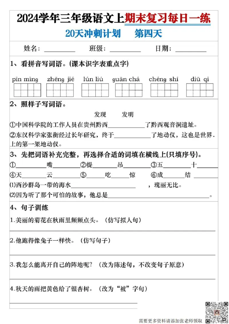 三年级上册语文期末复习每日一练_三年级上下册资料_三年级上册小红书同款资料_语文