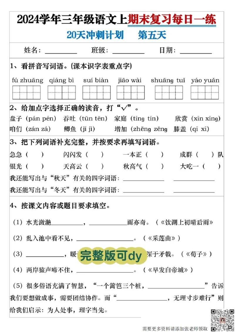 三年级上册语文期末复习每日一练_三年级上下册资料_三年级上册小红书同款资料_语文