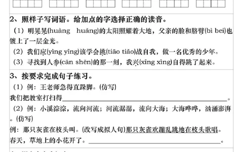三年级上册语文期末复习每日一练_三年级上下册资料_三年级上册小红书同款资料_语文
