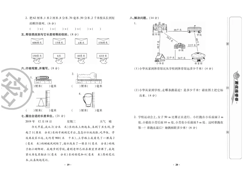 《聚优练考卷》数学二年级下册XS_二年级上下册资料_二年级语数英上下册学习资料_3-7-4、小学二年级数学下册_西师版_3、单元测试卷