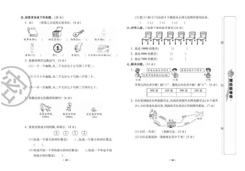 《聚优练考卷》数学二年级下册XS_二年级上下册资料_二年级语数英上下册学习资料_3-7-4、小学二年级数学下册_西师版_3、单元测试卷