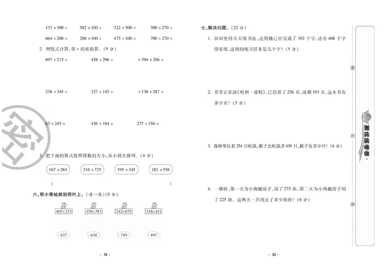 《聚优练考卷》数学二年级下册XS_二年级上下册资料_二年级语数英上下册学习资料_3-7-4、小学二年级数学下册_西师版_3、单元测试卷