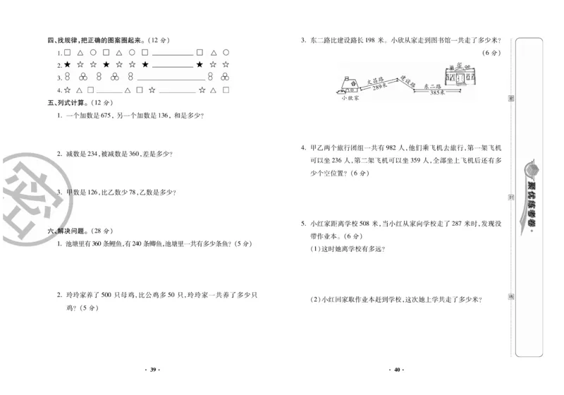《聚优练考卷》数学二年级下册XS_二年级上下册资料_二年级语数英上下册学习资料_3-7-4、小学二年级数学下册_西师版_3、单元测试卷