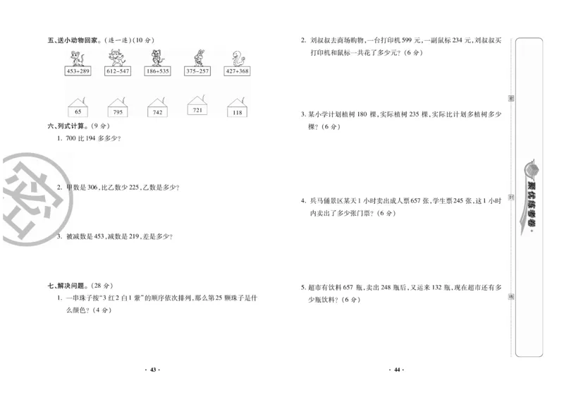 《聚优练考卷》数学二年级下册XS_二年级上下册资料_二年级语数英上下册学习资料_3-7-4、小学二年级数学下册_西师版_3、单元测试卷