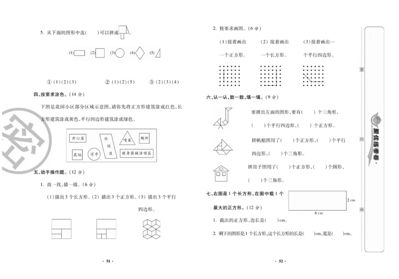 《聚优练考卷》数学二年级下册XS_二年级上下册资料_二年级语数英上下册学习资料_3-7-4、小学二年级数学下册_西师版_3、单元测试卷