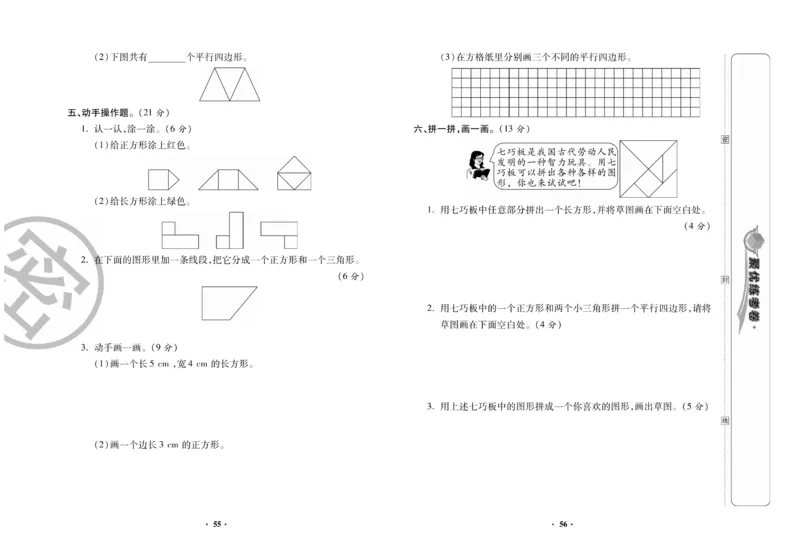 《聚优练考卷》数学二年级下册XS_二年级上下册资料_二年级语数英上下册学习资料_3-7-4、小学二年级数学下册_西师版_3、单元测试卷
