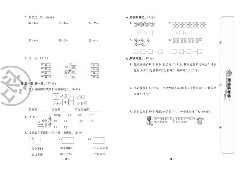 《聚优练考卷》数学二年级下册XS_二年级上下册资料_二年级语数英上下册学习资料_3-7-4、小学二年级数学下册_西师版_3、单元测试卷