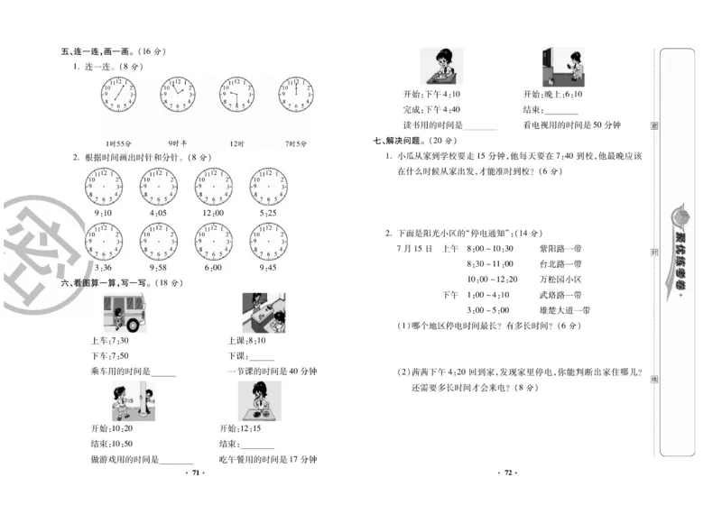 《聚优练考卷》数学二年级下册XS_二年级上下册资料_二年级语数英上下册学习资料_3-7-4、小学二年级数学下册_西师版_3、单元测试卷
