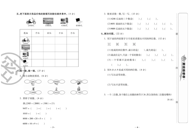 《聚优练考卷》数学二年级下册XS_二年级上下册资料_二年级语数英上下册学习资料_3-7-4、小学二年级数学下册_西师版_3、单元测试卷