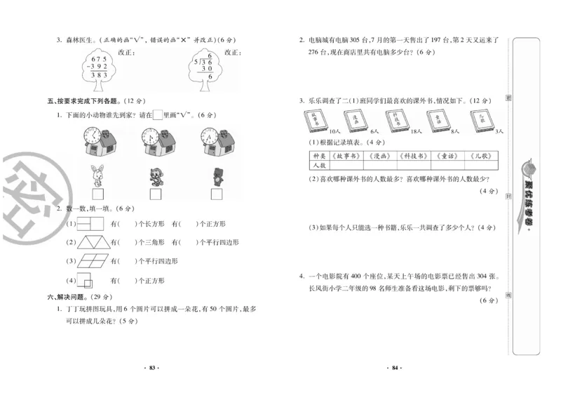 《聚优练考卷》数学二年级下册XS_二年级上下册资料_二年级语数英上下册学习资料_3-7-4、小学二年级数学下册_西师版_3、单元测试卷