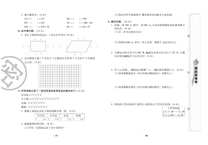 《聚优练考卷》数学二年级下册XS_二年级上下册资料_二年级语数英上下册学习资料_3-7-4、小学二年级数学下册_西师版_3、单元测试卷