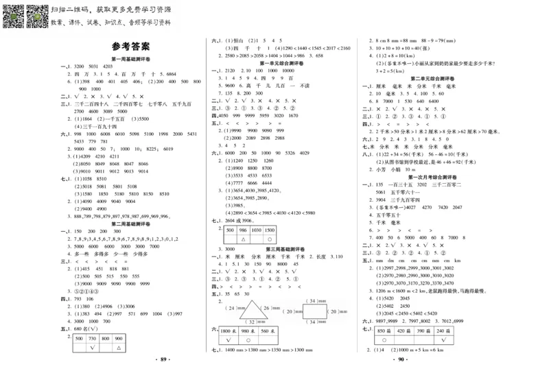 《聚优练考卷》数学二年级下册XS_二年级上下册资料_二年级语数英上下册学习资料_3-7-4、小学二年级数学下册_西师版_3、单元测试卷