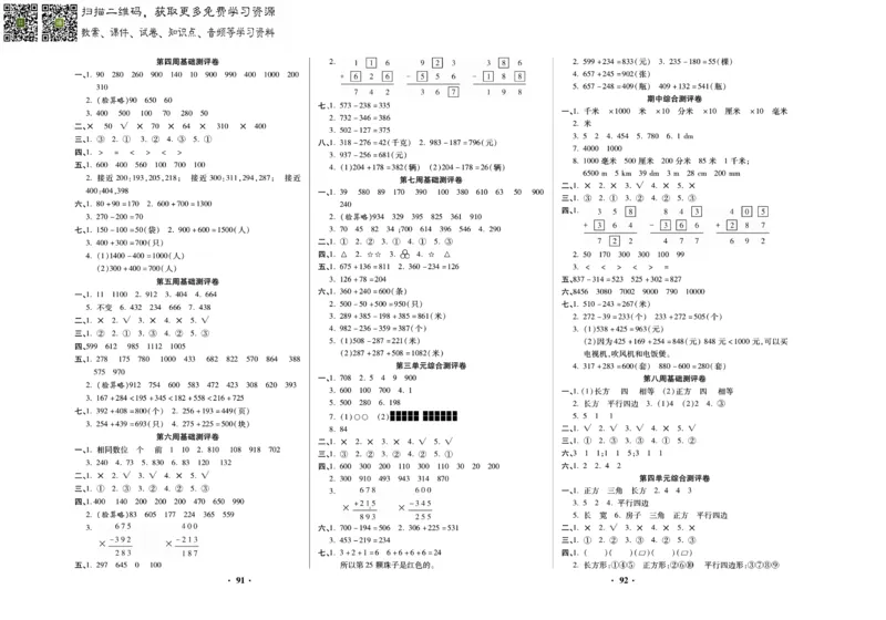 《聚优练考卷》数学二年级下册XS_二年级上下册资料_二年级语数英上下册学习资料_3-7-4、小学二年级数学下册_西师版_3、单元测试卷