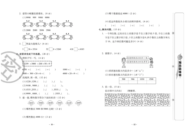 《聚优练考卷》数学二年级下册XS_二年级上下册资料_二年级语数英上下册学习资料_3-7-4、小学二年级数学下册_西师版_3、单元测试卷