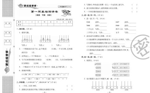《聚优练考卷》数学二年级下册XS_二年级上下册资料_二年级语数英上下册学习资料_3-7-4、小学二年级数学下册_西师版_3、单元测试卷