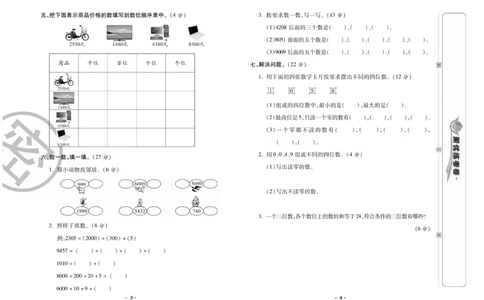 《聚优练考卷》数学二年级下册XS_二年级上下册资料_二年级语数英上下册学习资料_3-7-4、小学二年级数学下册_西师版_3、单元测试卷