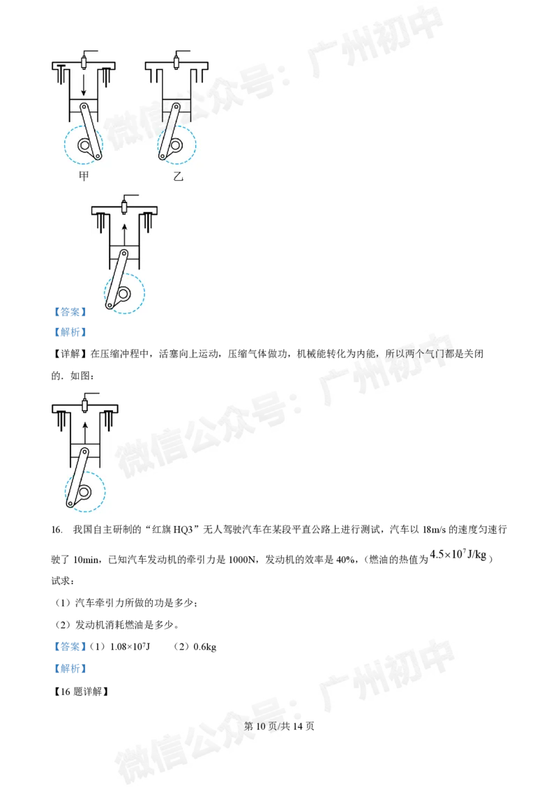广州市2024-2025学年九年级9月月考物理试题答案解析_广州九上月考+期中+期末+一模二模+中考真题_九上月考_初三上十月考