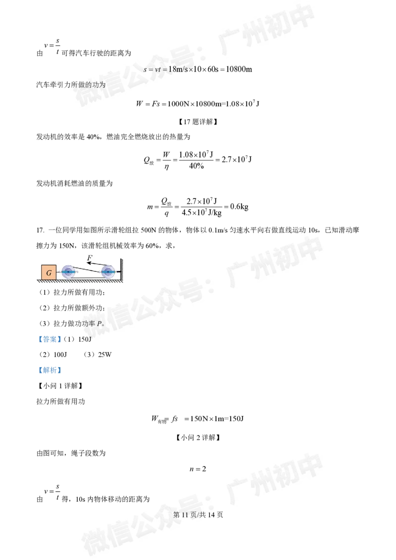 广州市2024-2025学年九年级9月月考物理试题答案解析_广州九上月考+期中+期末+一模二模+中考真题_九上月考_初三上十月考