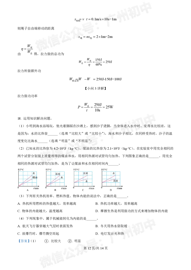 广州市2024-2025学年九年级9月月考物理试题答案解析_广州九上月考+期中+期末+一模二模+中考真题_九上月考_初三上十月考