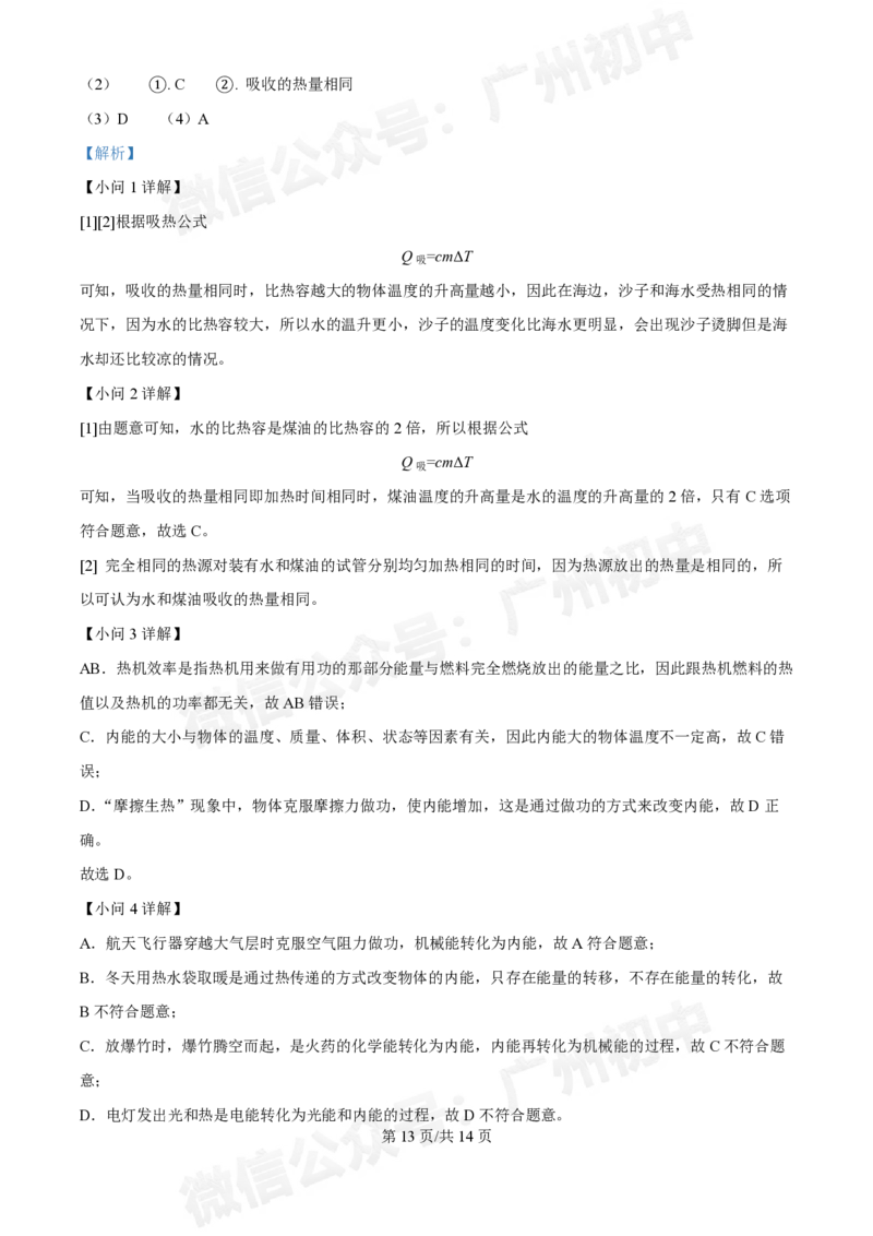 广州市2024-2025学年九年级9月月考物理试题答案解析_广州九上月考+期中+期末+一模二模+中考真题_九上月考_初三上十月考