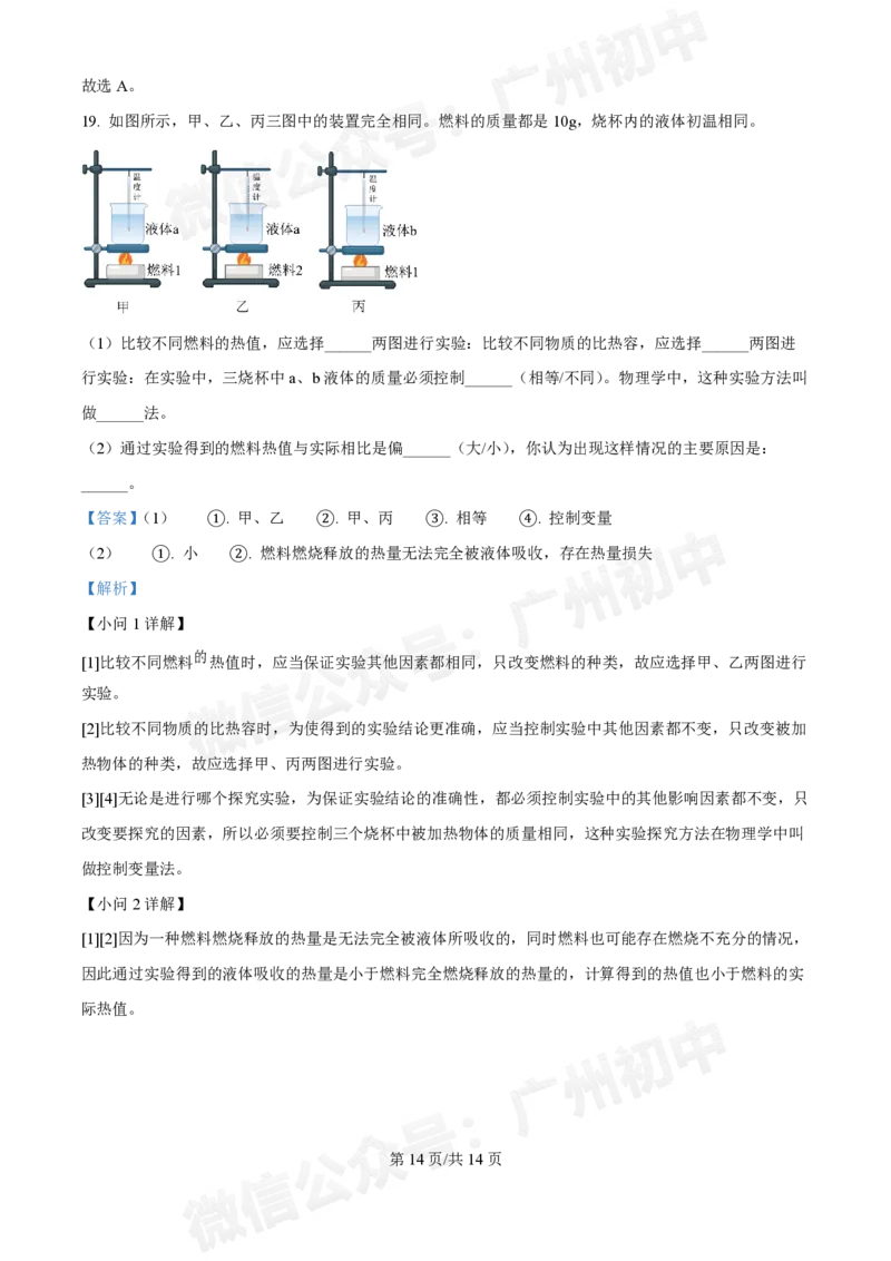广州市2024-2025学年九年级9月月考物理试题答案解析_广州九上月考+期中+期末+一模二模+中考真题_九上月考_初三上十月考