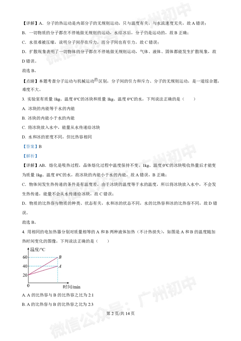 广州市2024-2025学年九年级9月月考物理试题答案解析_广州九上月考+期中+期末+一模二模+中考真题_九上月考_初三上十月考