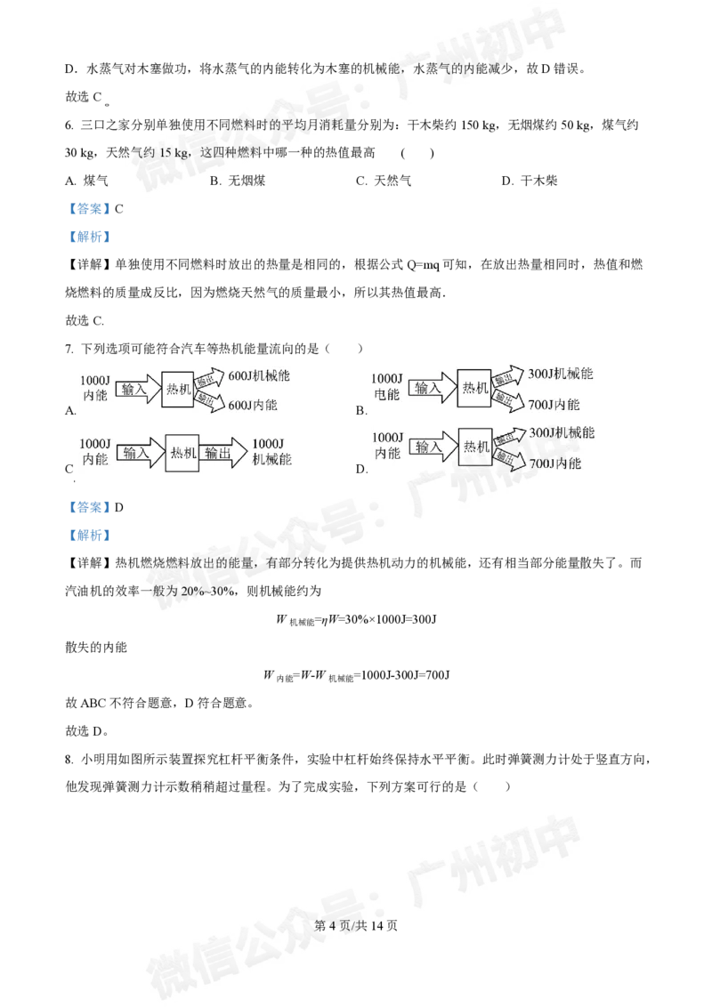 广州市2024-2025学年九年级9月月考物理试题答案解析_广州九上月考+期中+期末+一模二模+中考真题_九上月考_初三上十月考