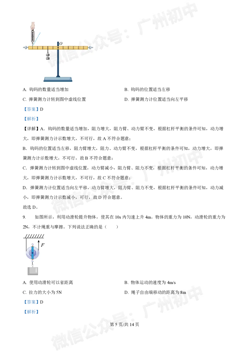 广州市2024-2025学年九年级9月月考物理试题答案解析_广州九上月考+期中+期末+一模二模+中考真题_九上月考_初三上十月考