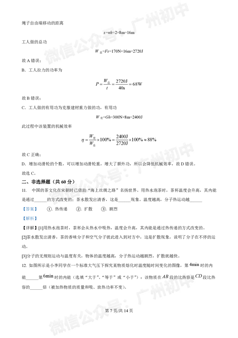 广州市2024-2025学年九年级9月月考物理试题答案解析_广州九上月考+期中+期末+一模二模+中考真题_九上月考_初三上十月考