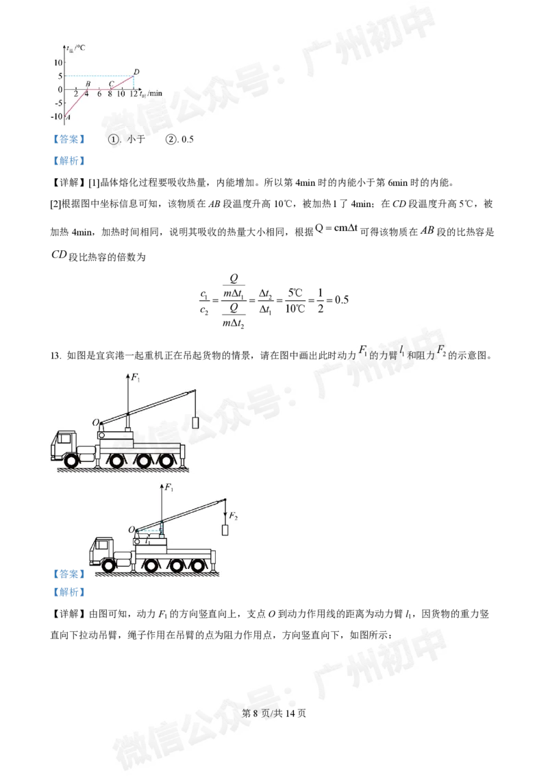 广州市2024-2025学年九年级9月月考物理试题答案解析_广州九上月考+期中+期末+一模二模+中考真题_九上月考_初三上十月考