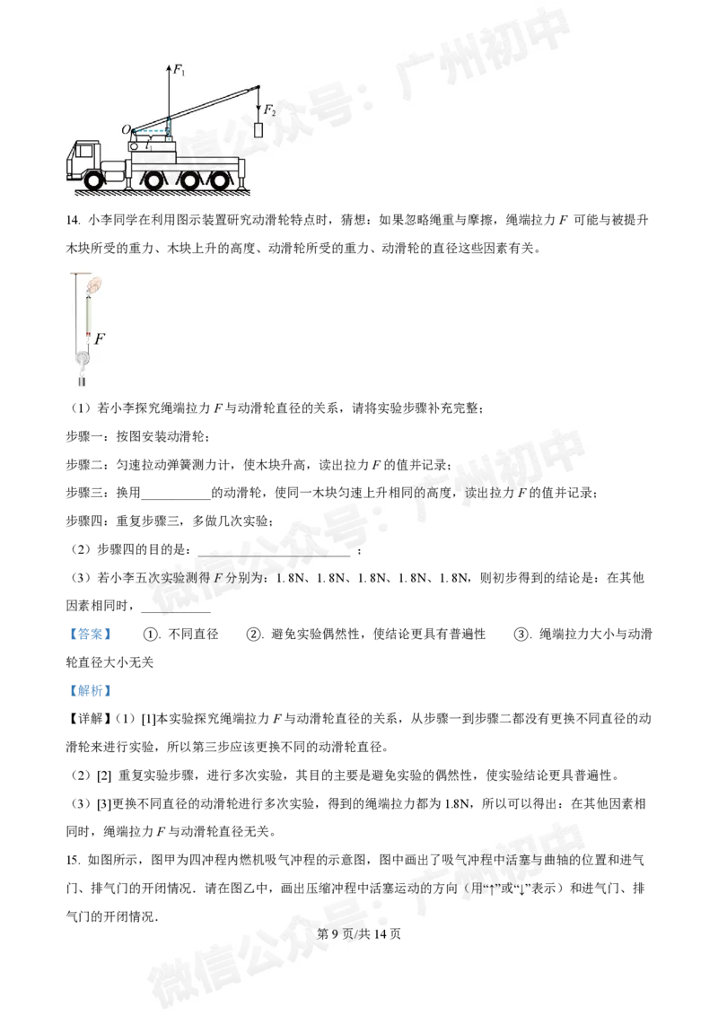 广州市2024-2025学年九年级9月月考物理试题答案解析_广州九上月考+期中+期末+一模二模+中考真题_九上月考_初三上十月考